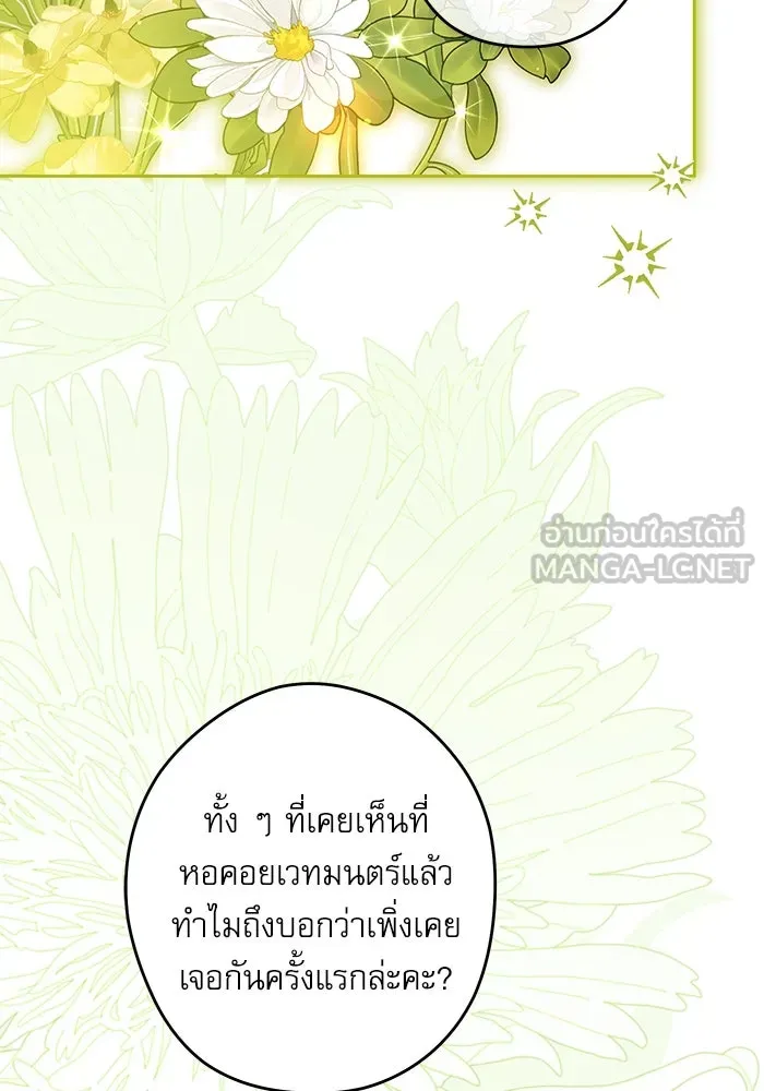 ครอบครัวตัวร้ายปล่อยฉันไปเถอะ ตอนที่ 56 รูปที่ 105