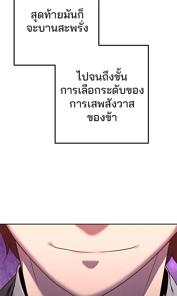 พอแล้วขันที อยากมีเจ้าโลก ตอนที่ 5 รูปที่ 59