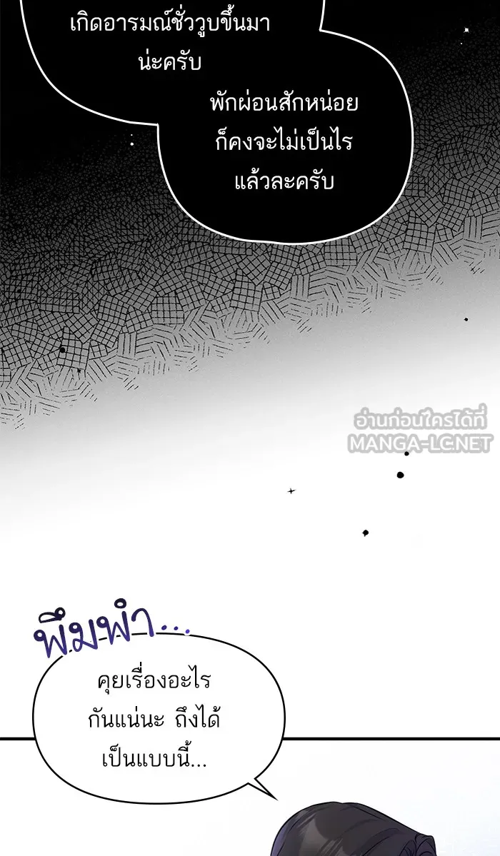 แด่ตัวละครโปรดที่ถูกทิ้ง ตอนที่ 12 รูปที่ 27