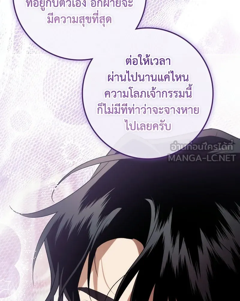 ดัชเชสเชลย ตอนที่ 69 รูปที่ 108