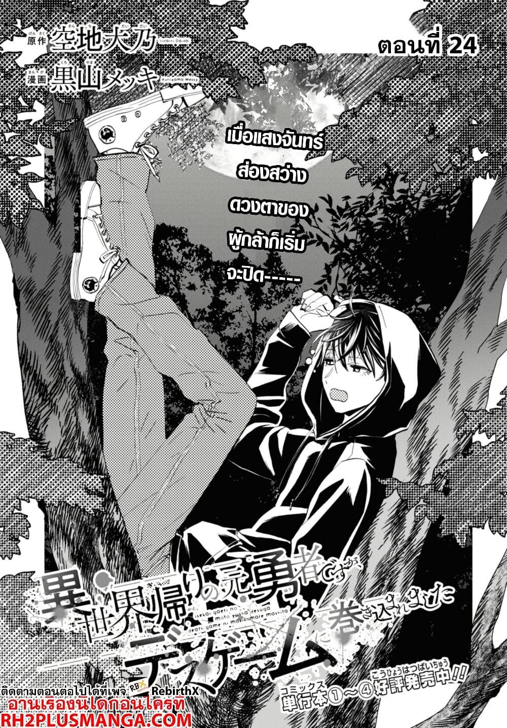 Manga-lc-com อ่านมังงะ อ่านการ์ตูน ออนไลน์ ฟรี Isekai Kaeri no Moto Yuusha desu ga, Death Game ni Makikomaremashita ตอนที่ 1 2 3 4 5 6 7 8 9 10 11 12 13 14 ฟรี ไม่มีโฆษณา Manga-lc - อ่าน มังงะ อ่าน การ์ตูน ออนไลน์ อ่านมังงะ ฟรี