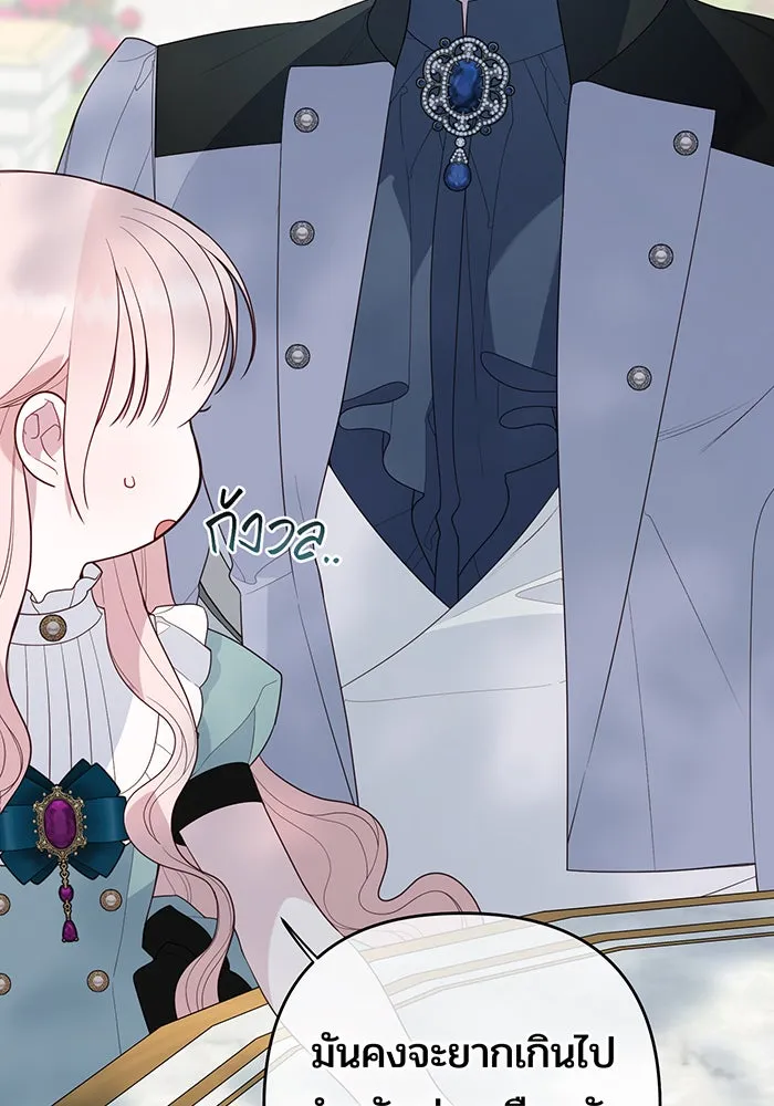 หนูน้อยทรราช ตอนที่ 109 รูปที่ 44