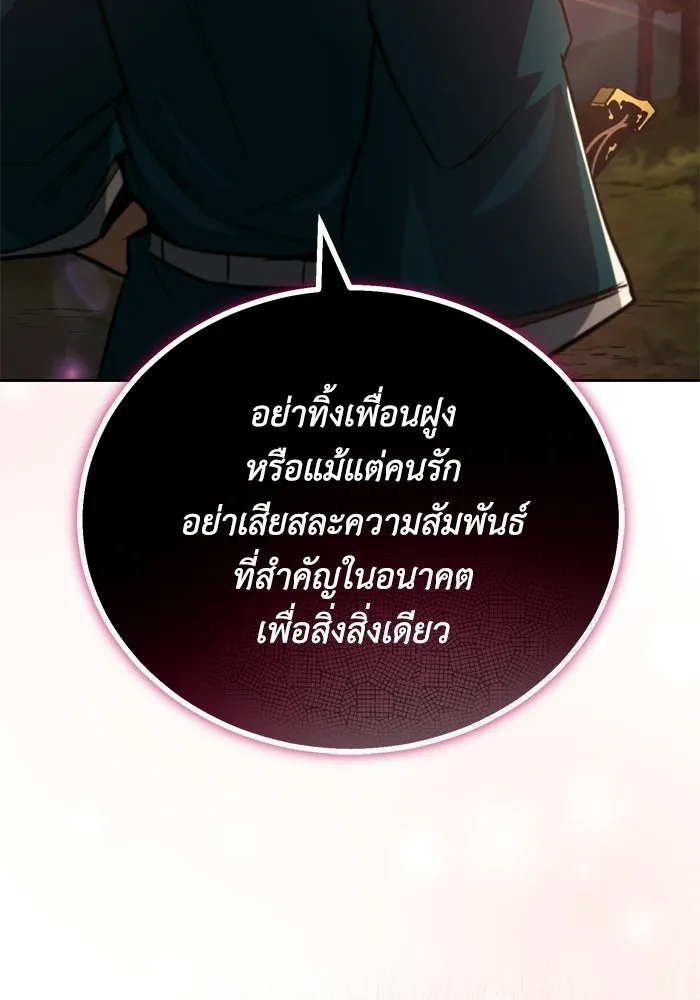 ชีวิตพลิกผันของลอร์ดผู้เกียจคร้าน ตอนที่ 129 เส้นทางที่ต่างจากฉัน รูปที่ 73