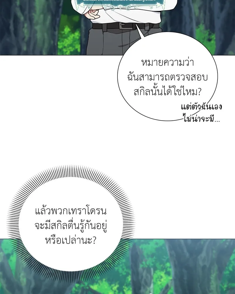 คนสวนโลกฮันเตอร์ ตอนที่ 41 รูปที่ 31