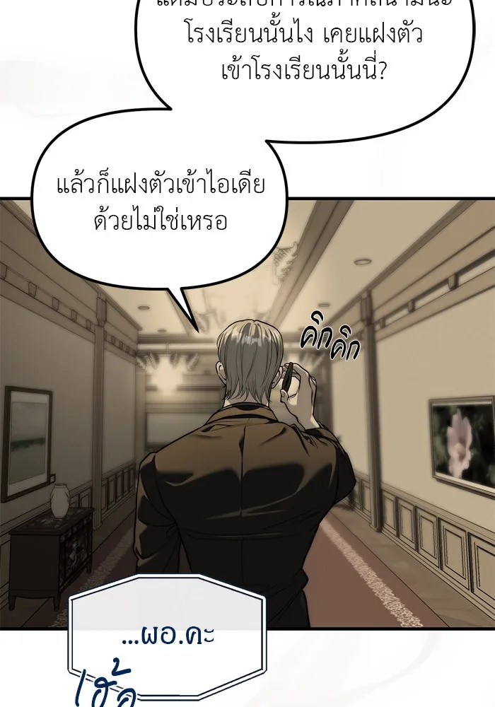 ปฏิบัติการลับบุกโรงเรียนไฮโซ ตอนที่ 99 รูปที่ 133