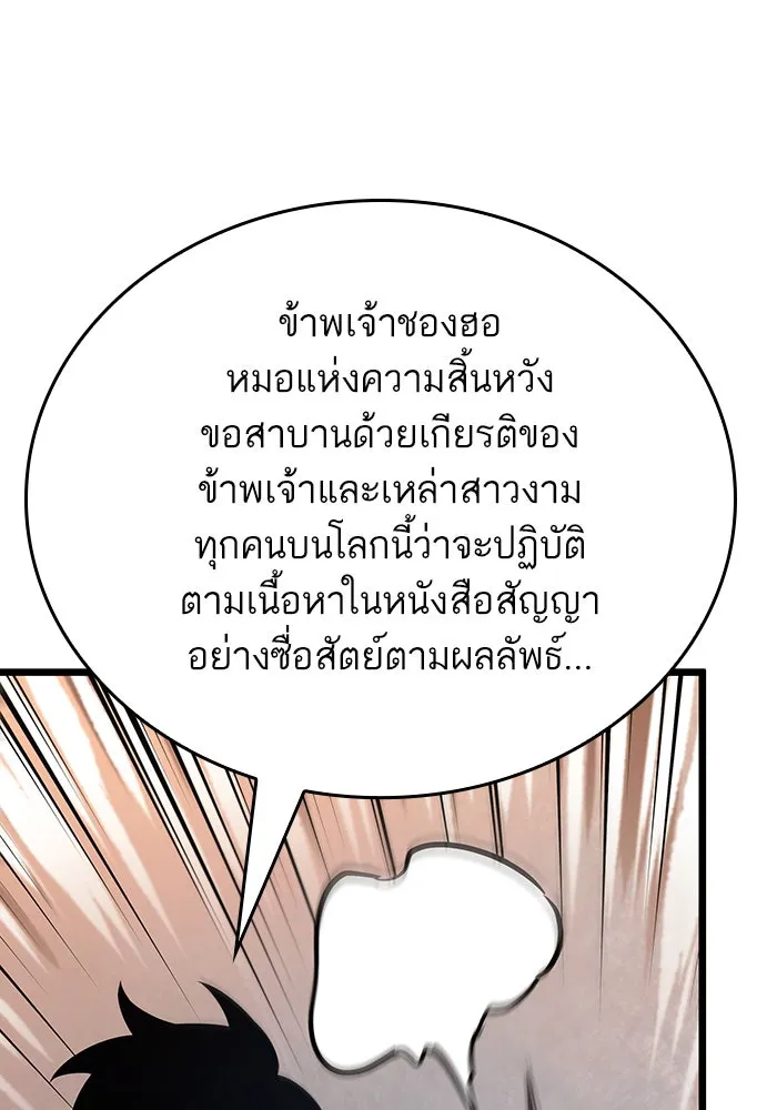หลังวันสิ้นโลก ตอนที่ 24 รูปที่ 110