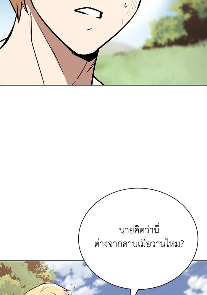 ชีวิตพลิกผันของลอร์ดผู้เกียจคร้าน ตอนที่ 102 ดาบที่ฟันน้ำได้ รูปที่ 113