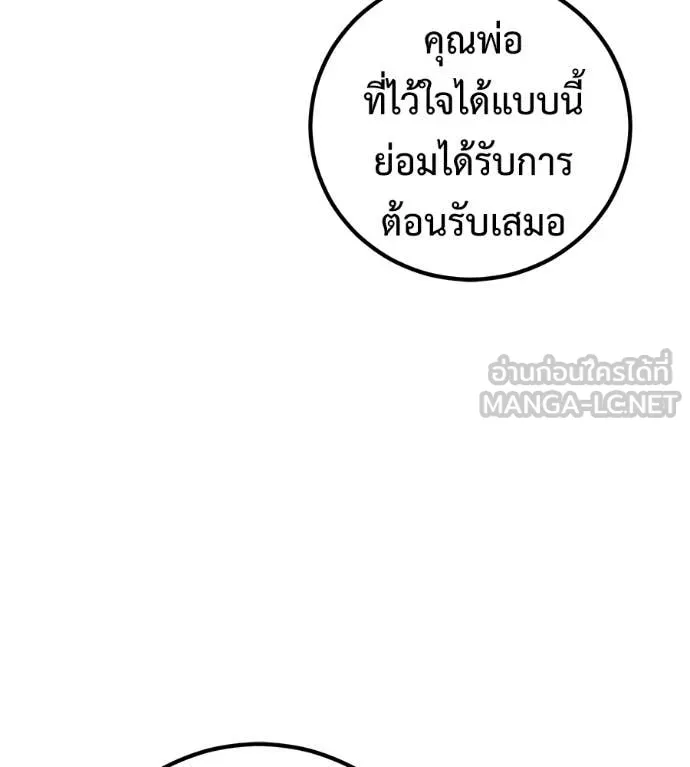 เรียกฉันว่าพระเจ้า ตอนที่ 62 รูปที่ 122