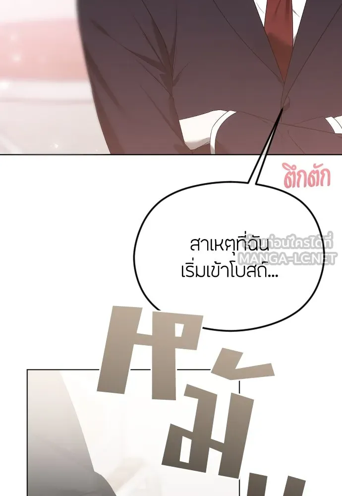 วิธีหนีตายจากนิยายโรคจิต ตอนที่ 53 รูปที่ 66