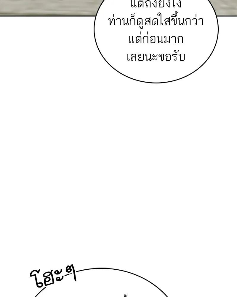 สุดยอดเทรนเนอร์แห่งยุทธภพ ตอนที่ 31 บังอาจเอ่ยถึงการฉันเนื้อสัตว์ใ รูปที่ 14