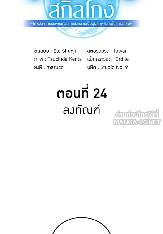 ฮันเตอร์สกิลโกง ตอนที่ 24 รูปที่ 6