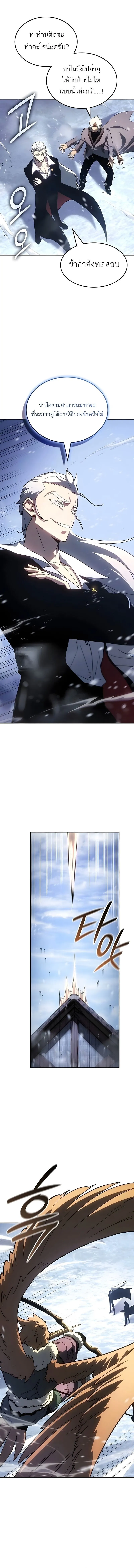 Ice Lord เจ_าตำหน_กเหม_นต_ ตอนที่ ตอนที่ 51 รูปที่ 16