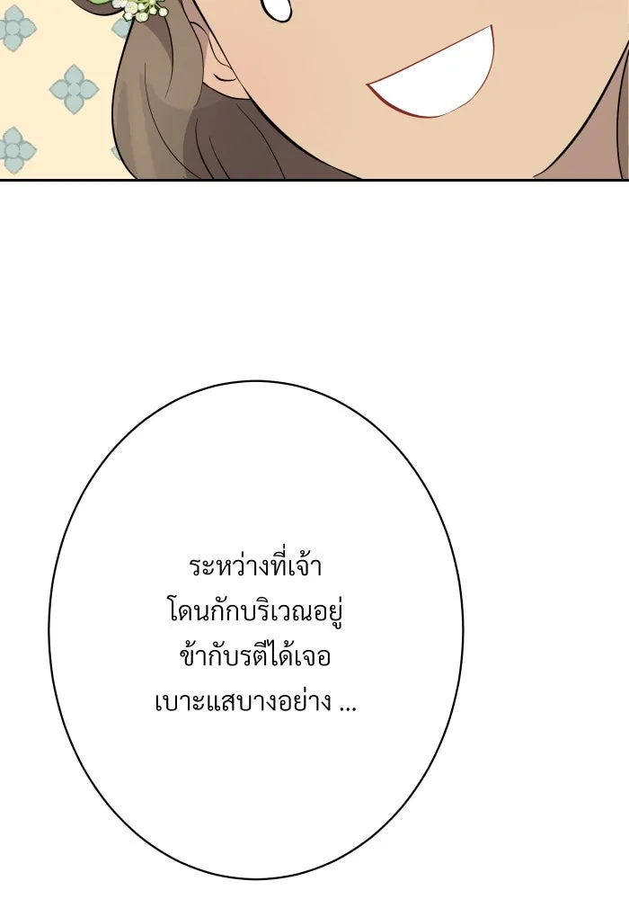 จันทร์เจ้า ตอนที่ ตอนที่ ๑๕  เส้นแบ่ง รูปที่ 13