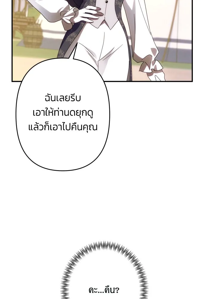 ฉันจะจีบท่านดยุกแดนเหนือ ตอนที่ 52 รูปที่ 70