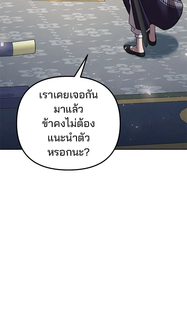 พอแล้วขันที อยากมีเจ้าโลก ตอนที่ 30 รูปที่ 8