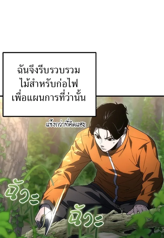 ผู้เชี่ยวชาญวันสิ้นโลก ตอนที่ 3 รูปที่ 133
