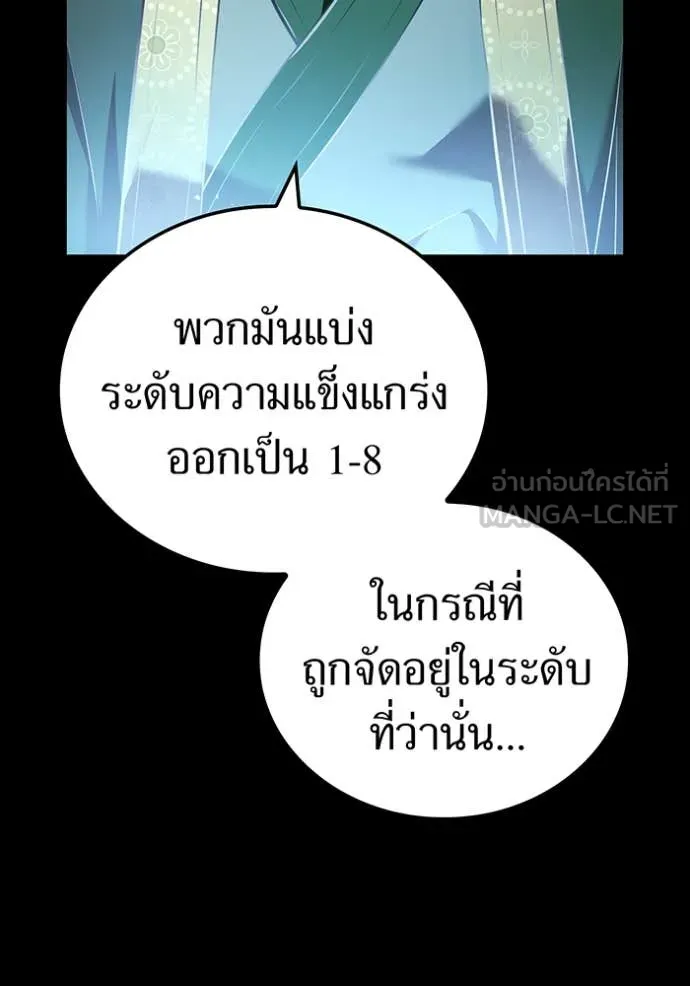 ฮันเตอร์สกิลโกง ตอนที่ 76 รูปที่ 88