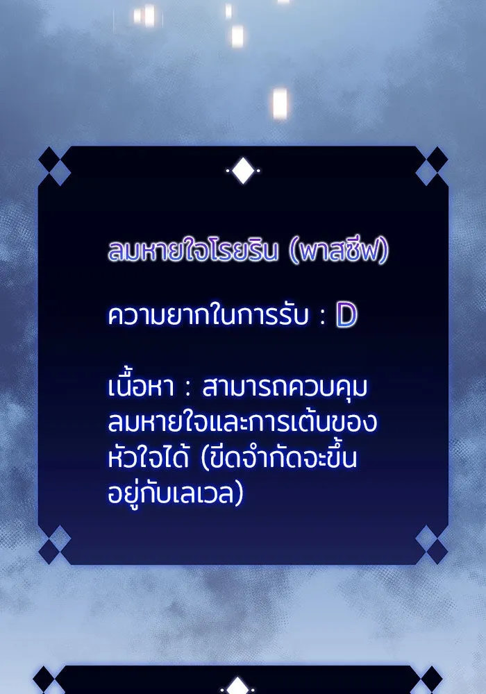 ผู้เล่นหน้าใหม่เลเวลแมกซ์ ตอนที่ 16 เทสต์ปลุกพลัง รูปที่ 98