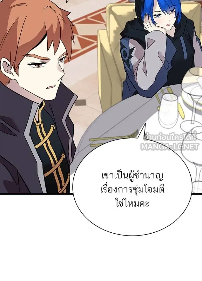 Villain to kill ตอนที่ 168 รูปที่ 81