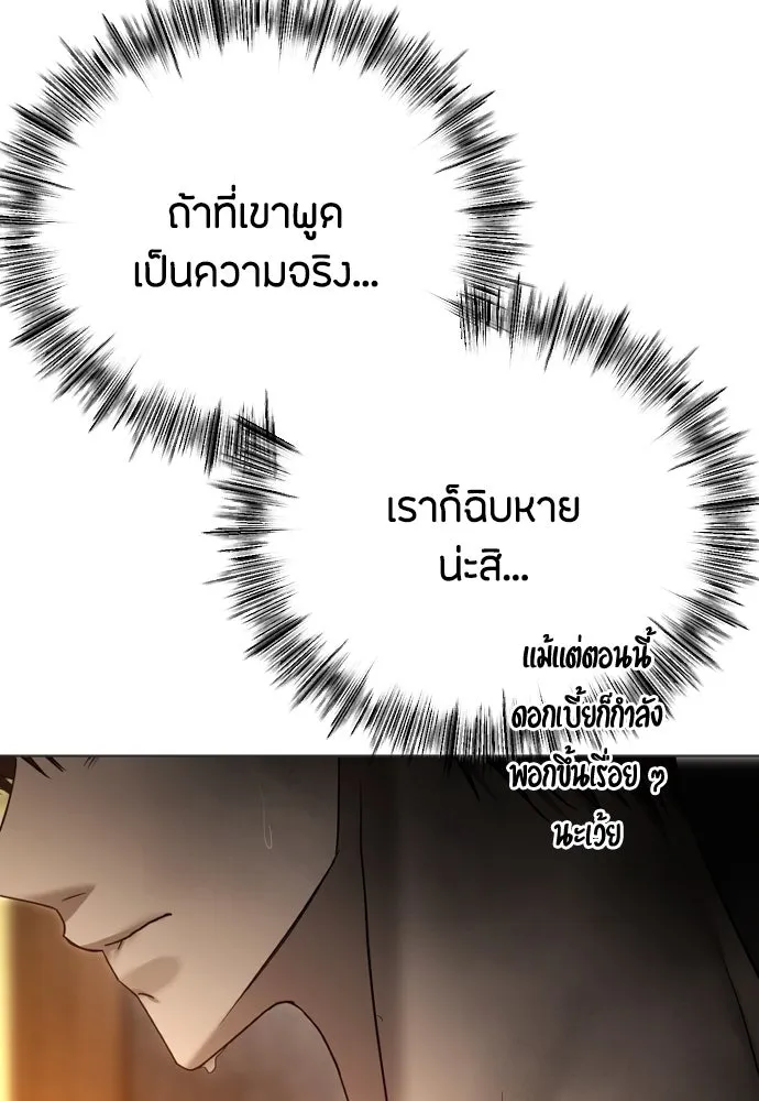 วิธีหนีตายจากนิยายโรคจิต ตอนที่ 64 รูปที่ 131