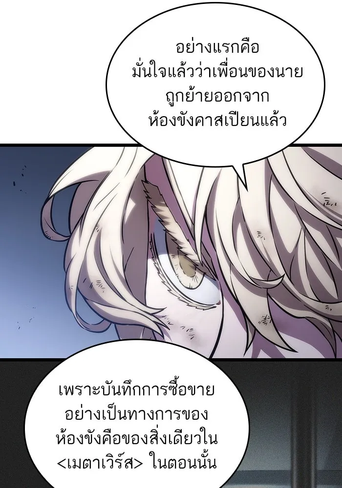 หลังวันสิ้นโลก ตอนที่ 109 รูปที่ 22