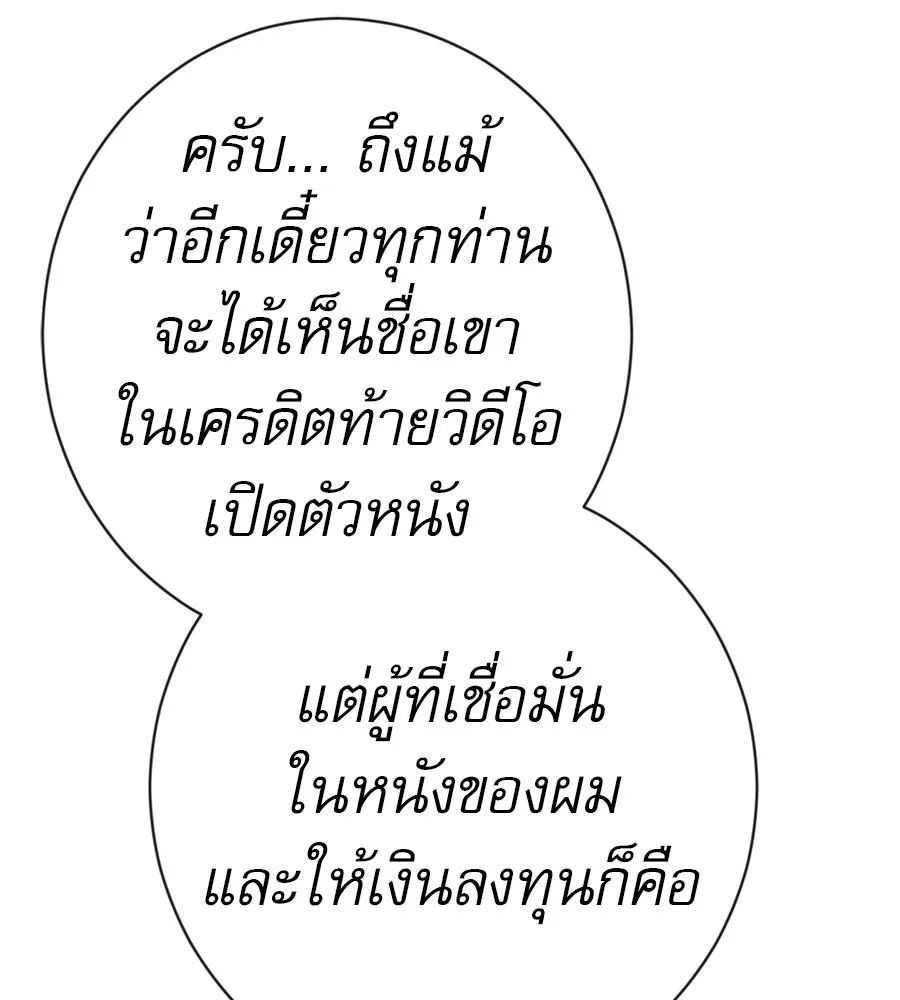 คอลเซ็นเตอร์เปลี่ยนชีวิต ตอนที่ 66 คิงเมกเกอร์ รูปที่ 133