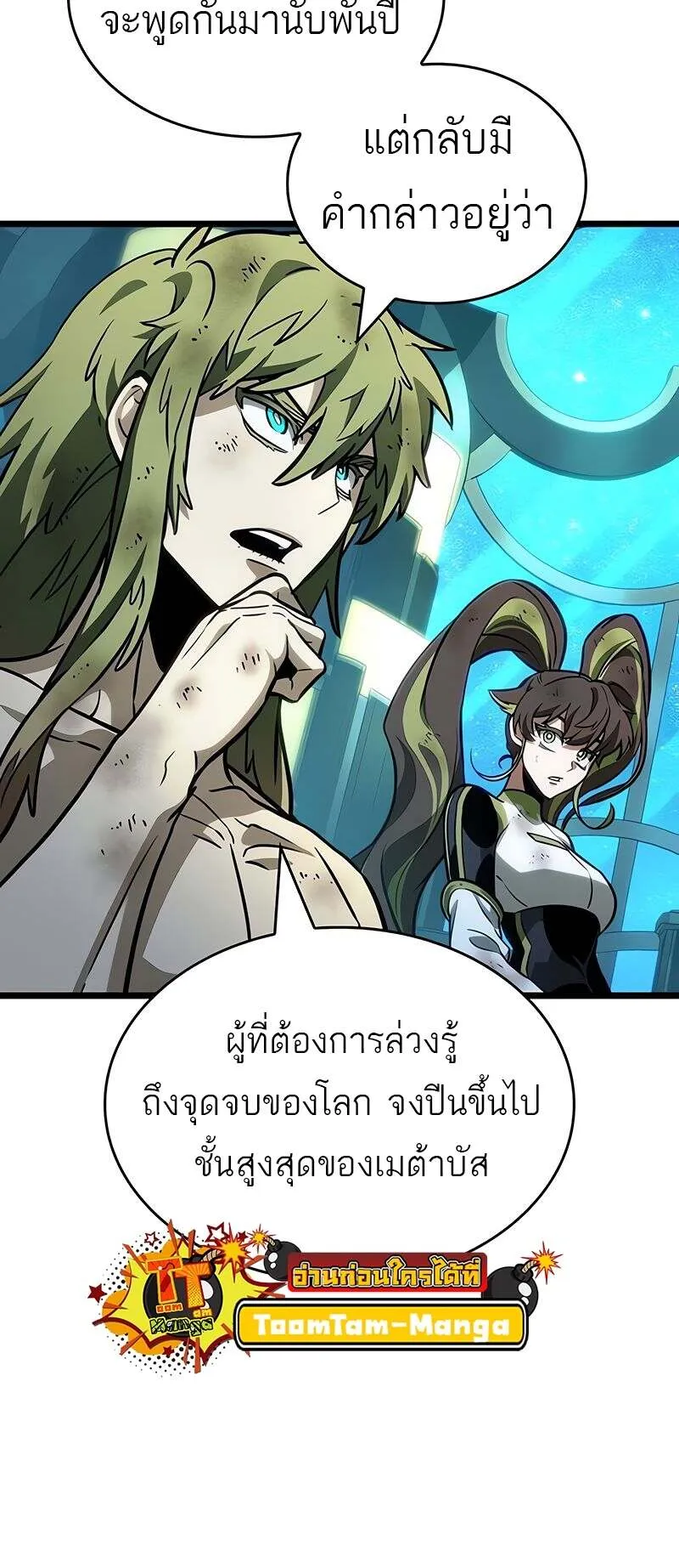 The World After the end โลกหล_งการล_มสลาย ตอนที่ ตอนที่ 165 รูปที่ 60