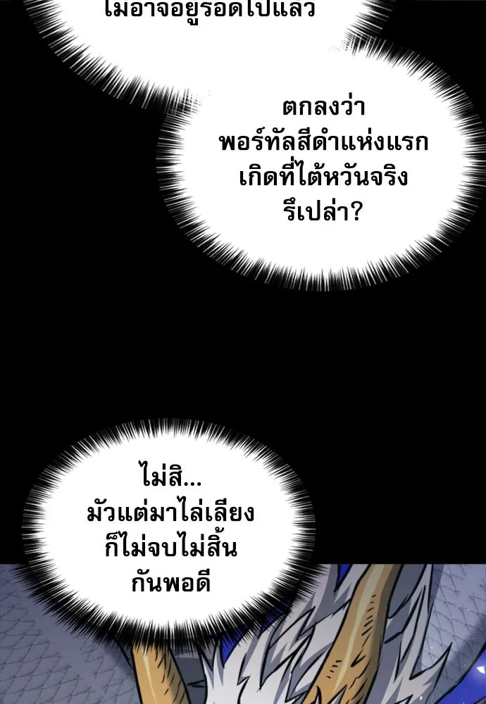 ดรูอิดแห่งสถานีโซล ตอนที่ 187 รูปที่ 70