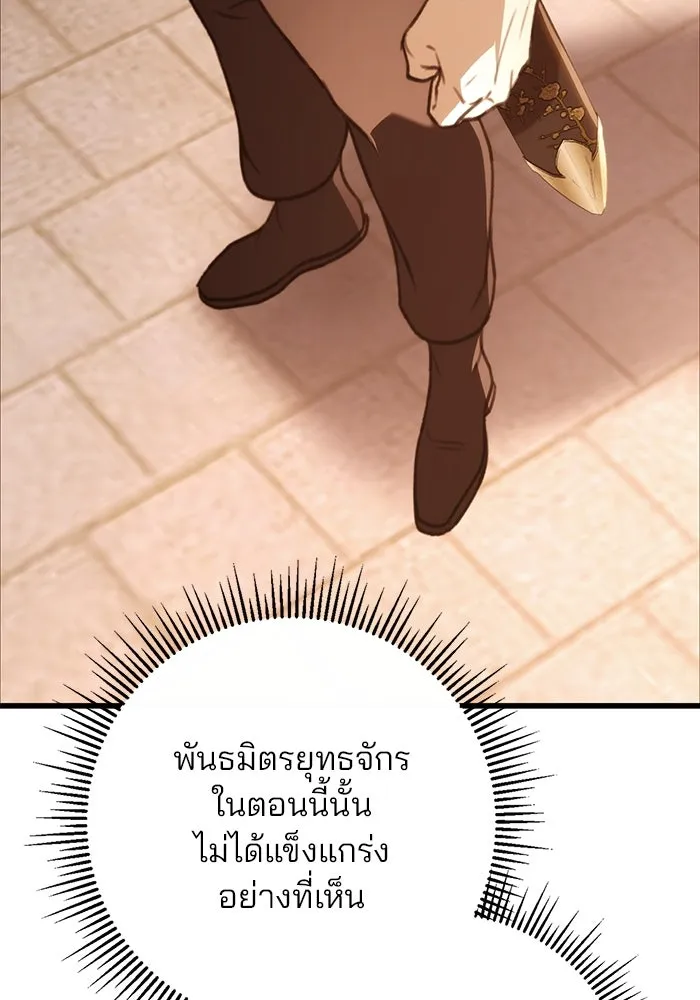 ดาบแห่งจักรพรรดิ ตอนที่ 46 รูปที่ 107