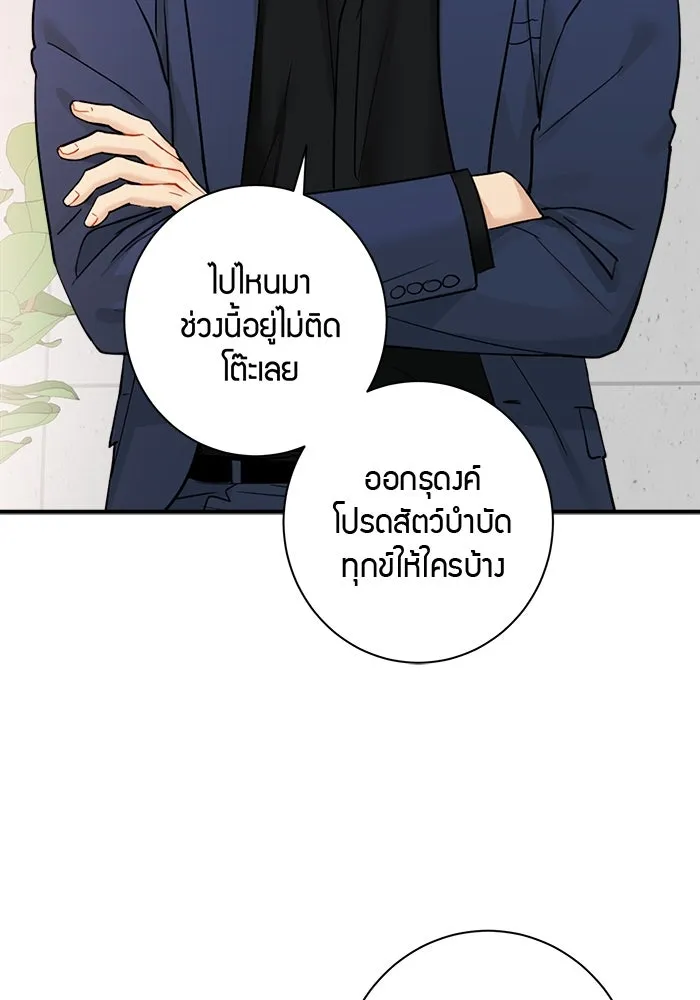 Good Gosh Daddy ตอนที่ 23 เห็นแก่ตัว รูปที่ 16