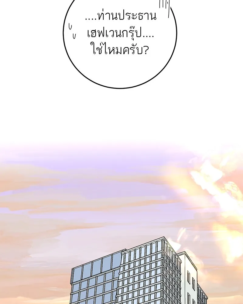 ตำนานเทพธิดาตกสวรรค์ ตอนที่ 14 รูปที่ 28