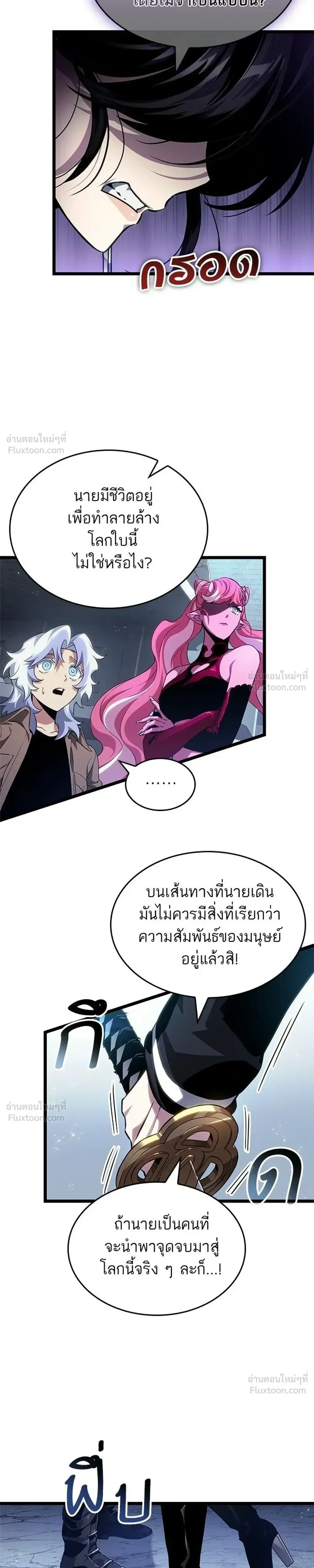 The World After the end โลกหล_งการล_มสลาย ตอนที่ ตอนที่ 218 รูปที่ 5