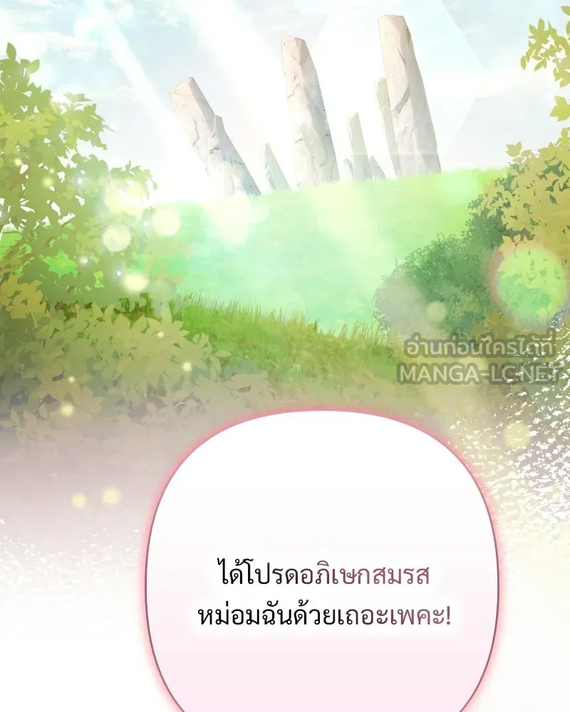 เจ้าสาวแกรนด์ดยุกปีศาจ ตอนที่ 7 รูปที่ 3
