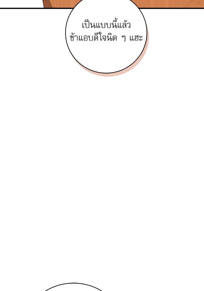 เกิดใหม่คราวนี้ ขอเป็นคนดีดูสักครั้ง ตอนที่ 47 รูปที่ 16