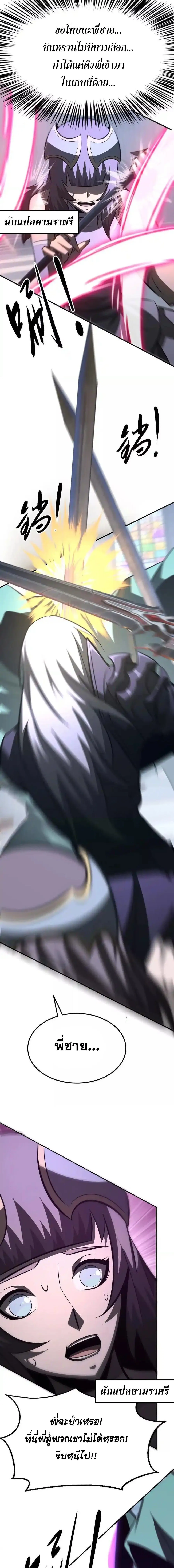 Unparalleled in the Online Gaming World ยอดคน ณ โลกออนไลน_ ตอนที่ ตอนที่ 97 รูปที่ 3