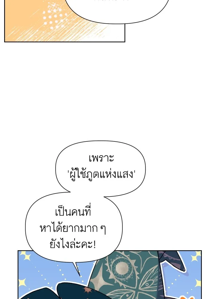 นักเล่นแร่แปรธาตุสายเปย์ ตอนที่ 14 รูปที่ 85