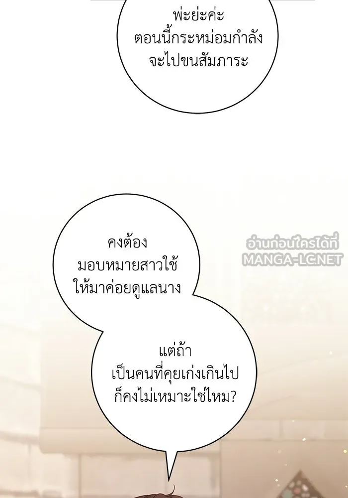 ย้อนเวลาพลิกชะตาทายาท ตอนที่ 83 รูปที่ 93