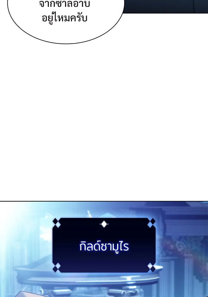 ผู้เล่นหน้าใหม่เลเวลแมกซ์ ตอนที่ 67 วิธีสร้างรอยัลเพลเยอร์ รูปที่ 112