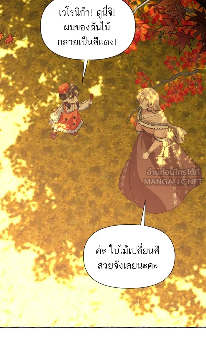 บุตรสาวของดยุกปีศาจ ตอนที่ 12 รูปที่ 24