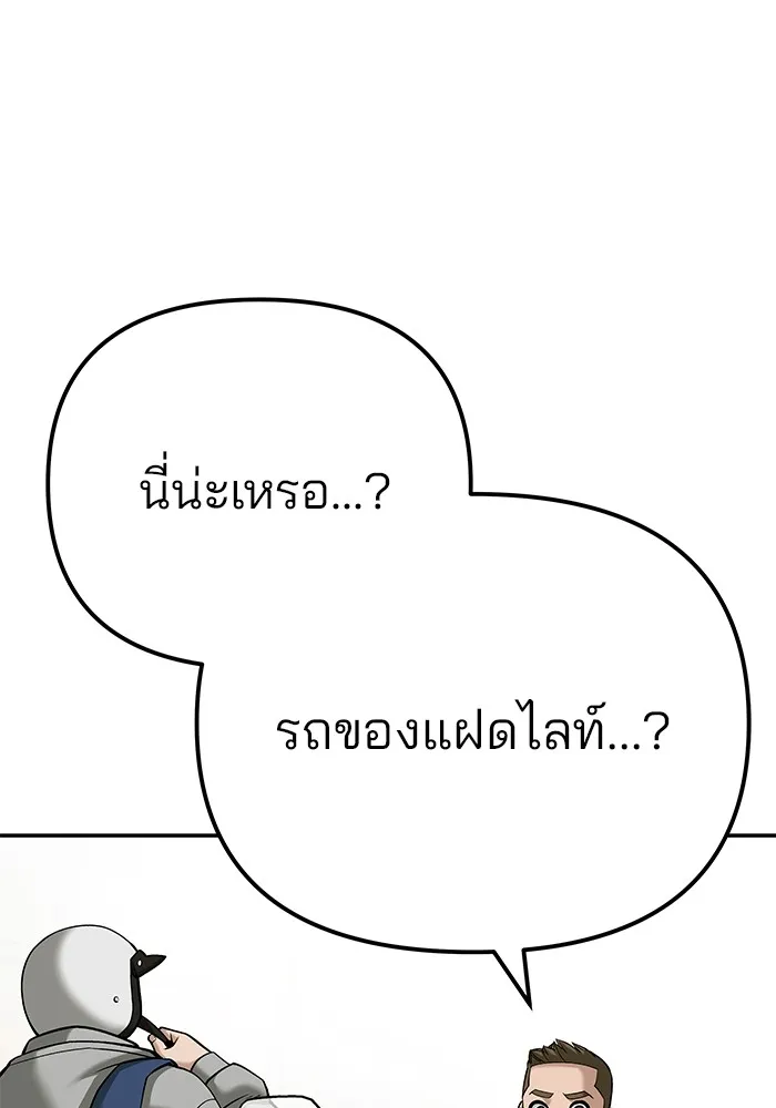 เลวฟาดเลว ตอนที่ 92 รูปที่ 4