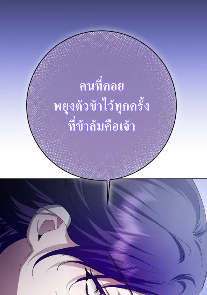 ชิงชีวิตพลิกลิขิตชะตา ตอนที่ 161. คำสารภาพที่ไม่ได้เรื่องที่สุ รูปที่ 143