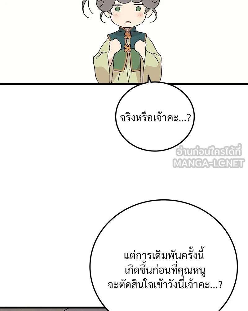 ข้าต้องไม่ใช่พระชายา ตอนที่ 88 รูปที่ 39