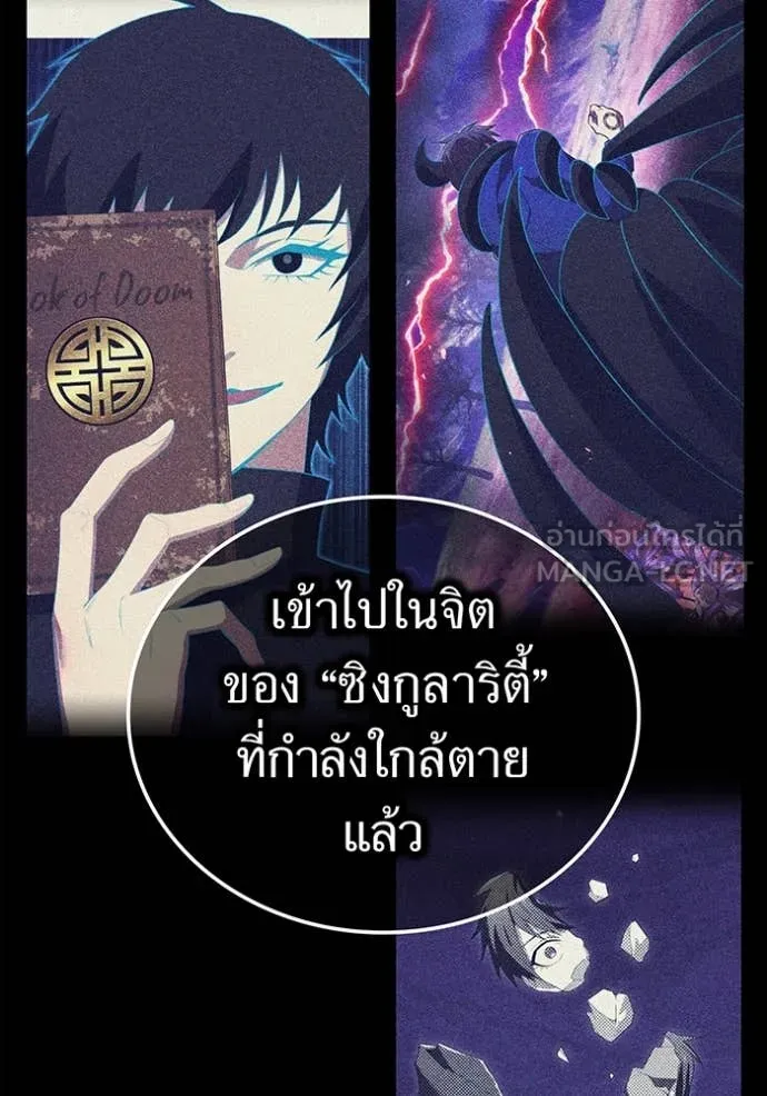 ฮันเตอร์สกิลโกง ตอนที่ 74 รูปที่ 6