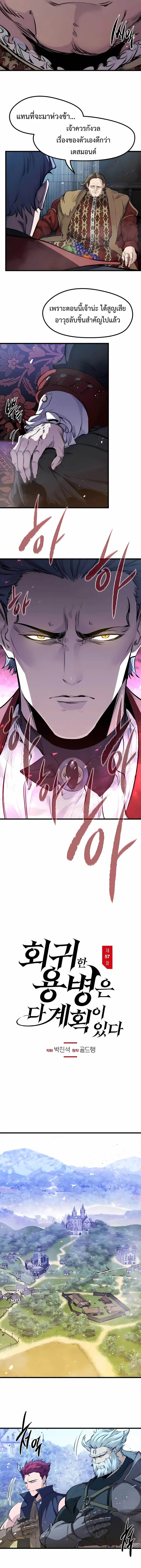 The Regressed Mercenary_s Machinations ตำนานราชาแห_งทหารร_บจ_าง ตอนที่ ตอนที่ 57 รูปที่ 4
