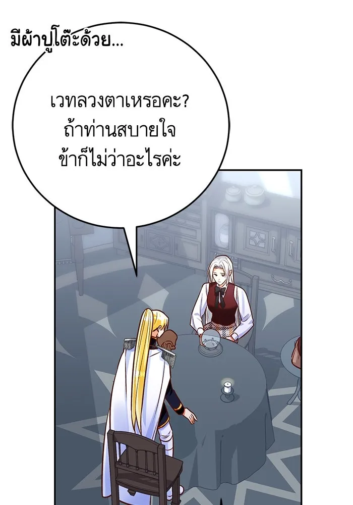 บุตรีดยุกขอไม่แต่งงานbrกับหนุ่มในฝัน ตอนที่ 84 รูปที่ 83