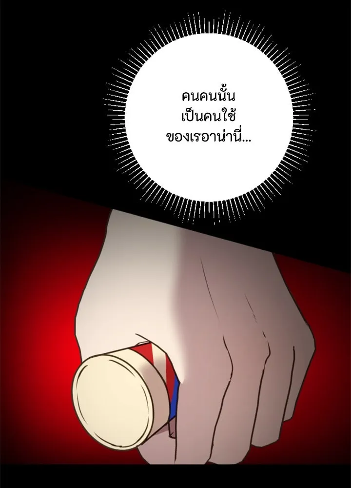 ตัวร้ายอย่างฉันขออยู่อย่างสงบ ตอนที่ 10 รูปที่ 26