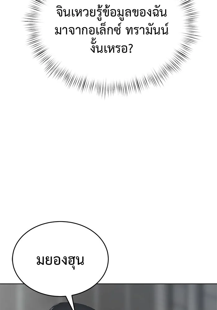 การกลับมาของทรราชวันสิ้นโลก ตอนที่ 36 รูปที่ 91