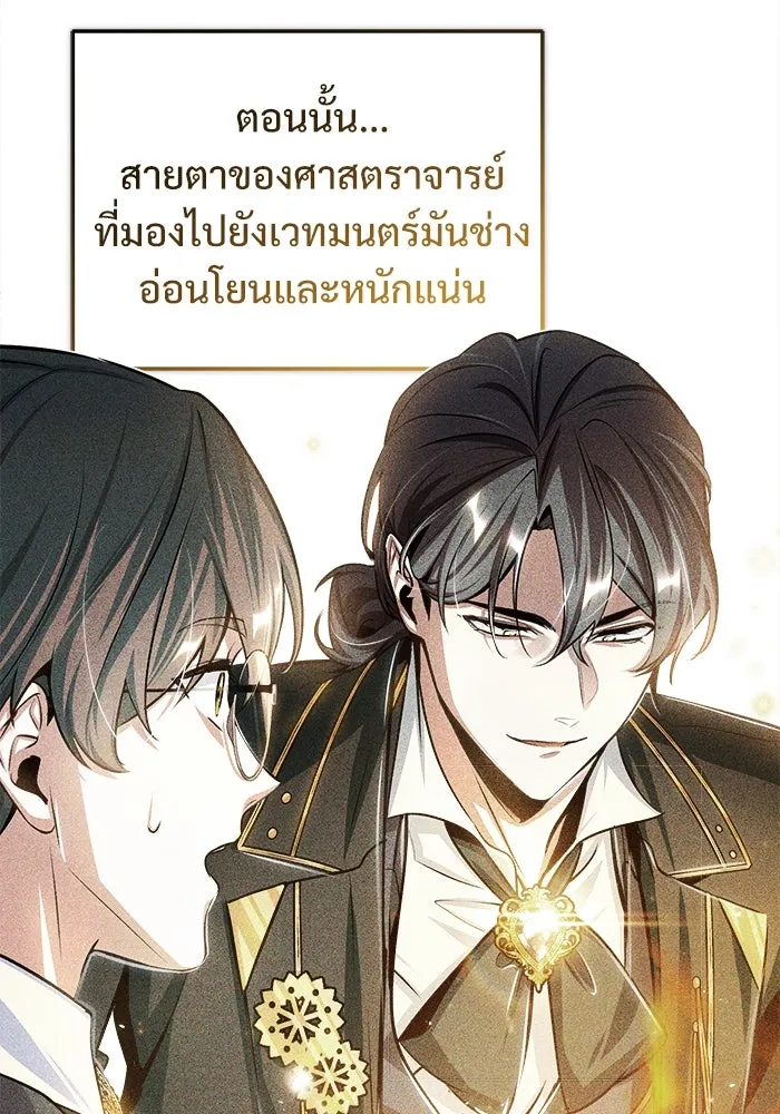 ศาสตราจารย์จำเป็นแห่งอะคาเดมี ตอนที่ 24 รูปที่ 32