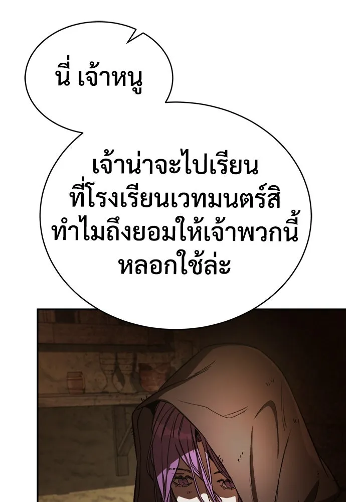 ผู้พิทักษ์เถื่อนแห่งยุคกลาง ตอนที่ 9 รูปที่ 88