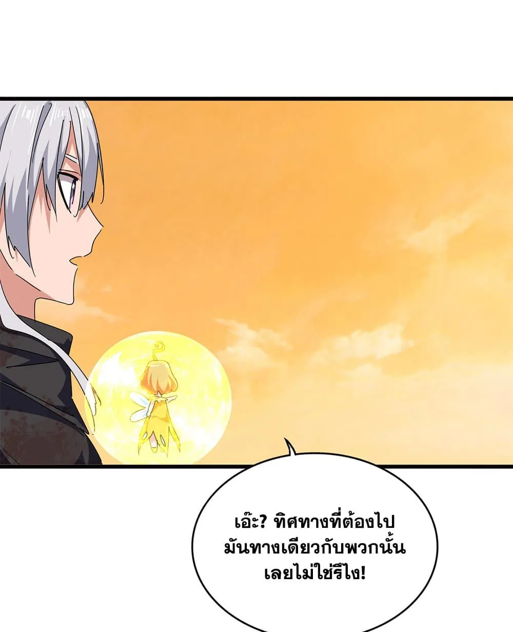 Magic Emperor ราชาจอมเวทย_ ตอนที่ ตอนที่ 847 รูปที่ 41